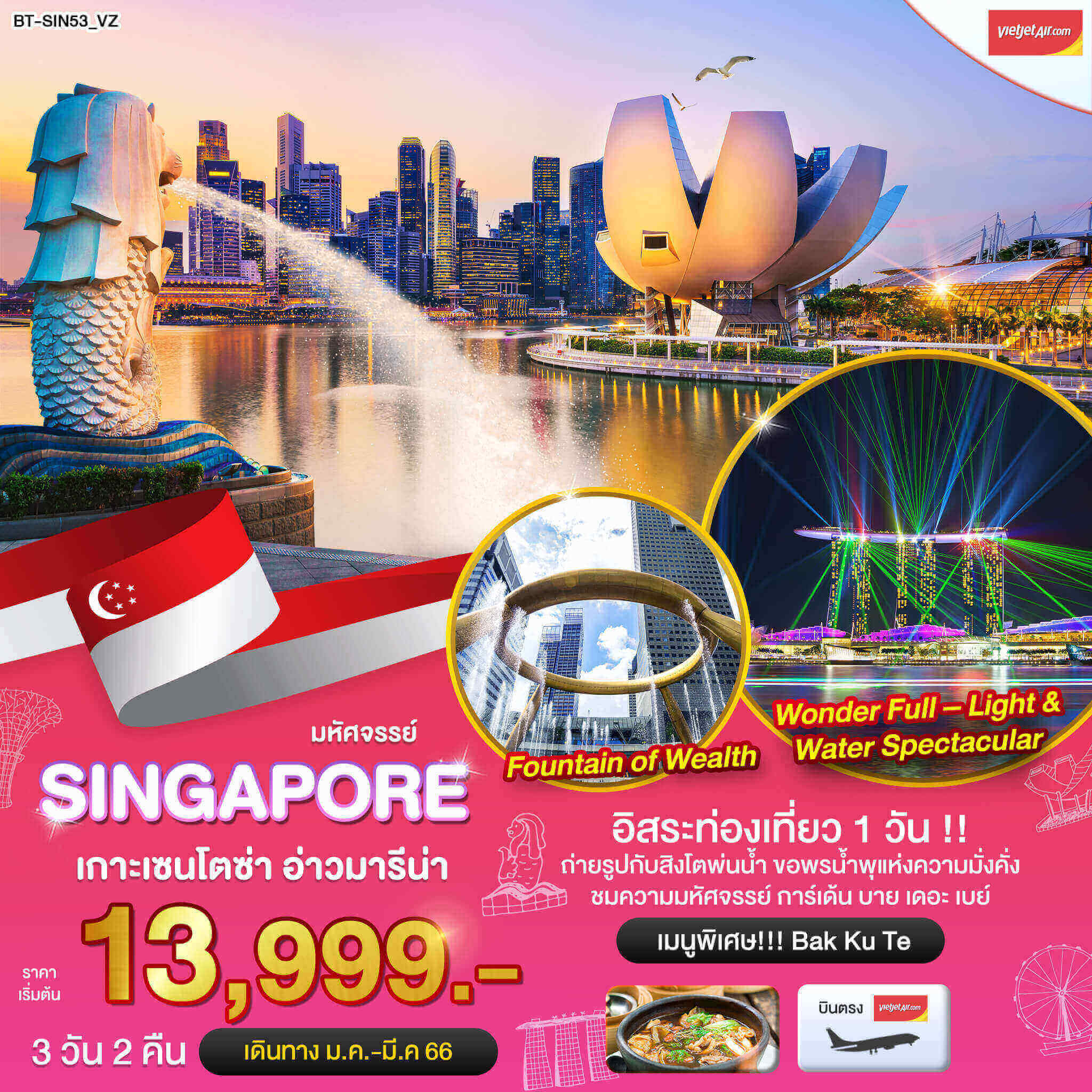 ทริปสิงคโปร์3วัน2คืน ทัวร์เกาะเซนโตซ่า อ่าวมารีน่า ยูนิเวอร์แซล สะพานเกลียวฮีลีกซ์ เมนูเด็ด Bak ku te น้ำตกจีเวส มารีน่าเบย์แซน อุโมงค์ต้นไม้