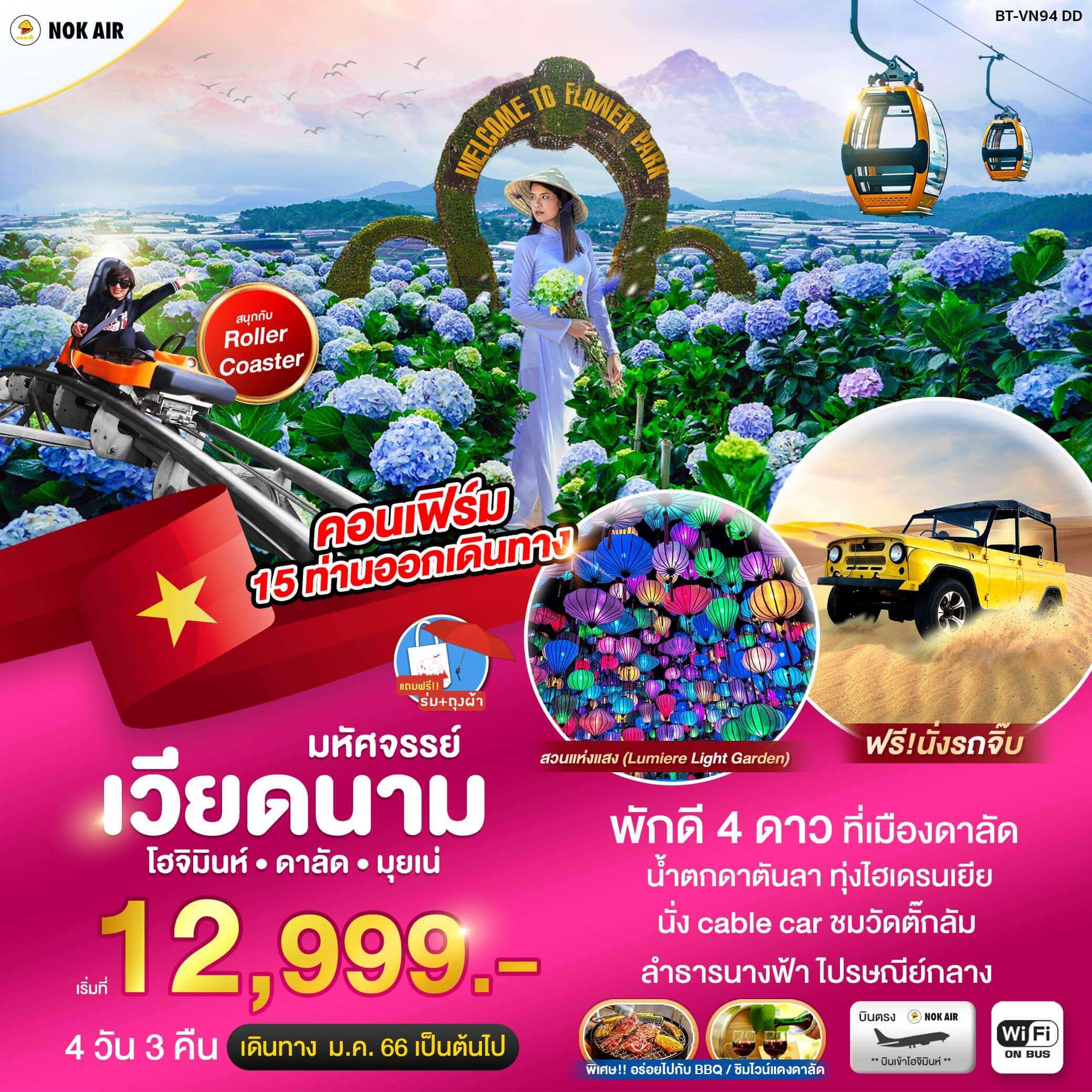 ทริปเวียดนาม4คืน3วัน นั่งจิ๊ปตะลุยทัวร์ทะเลทรายมุยเน่ Lumiar light garden ขึ้นชมวิววัดตั๊กลัม ล่องเรือแม่น้ำไซง่อน เมนูบาบีคิวและไวน์แดงดาลัด