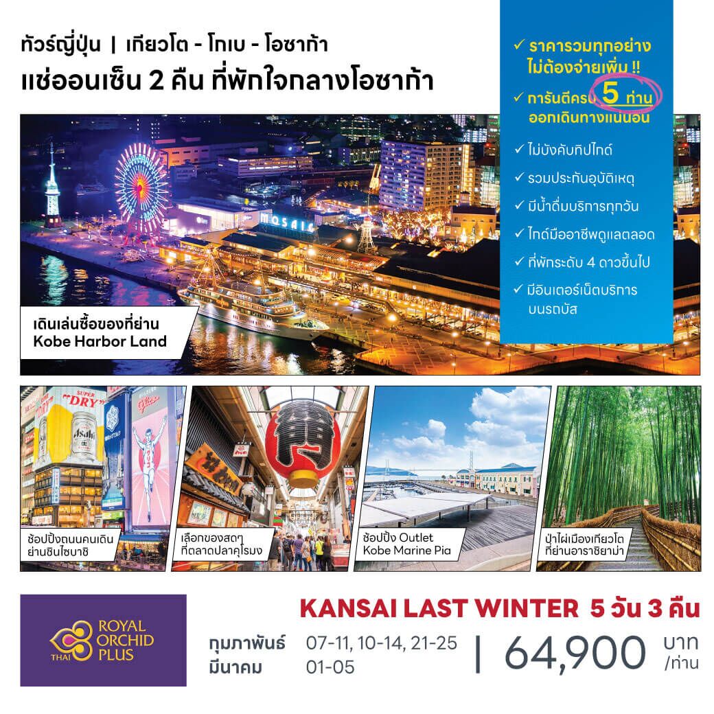 ท้วร์ญี่ปุ่น มีนาคม