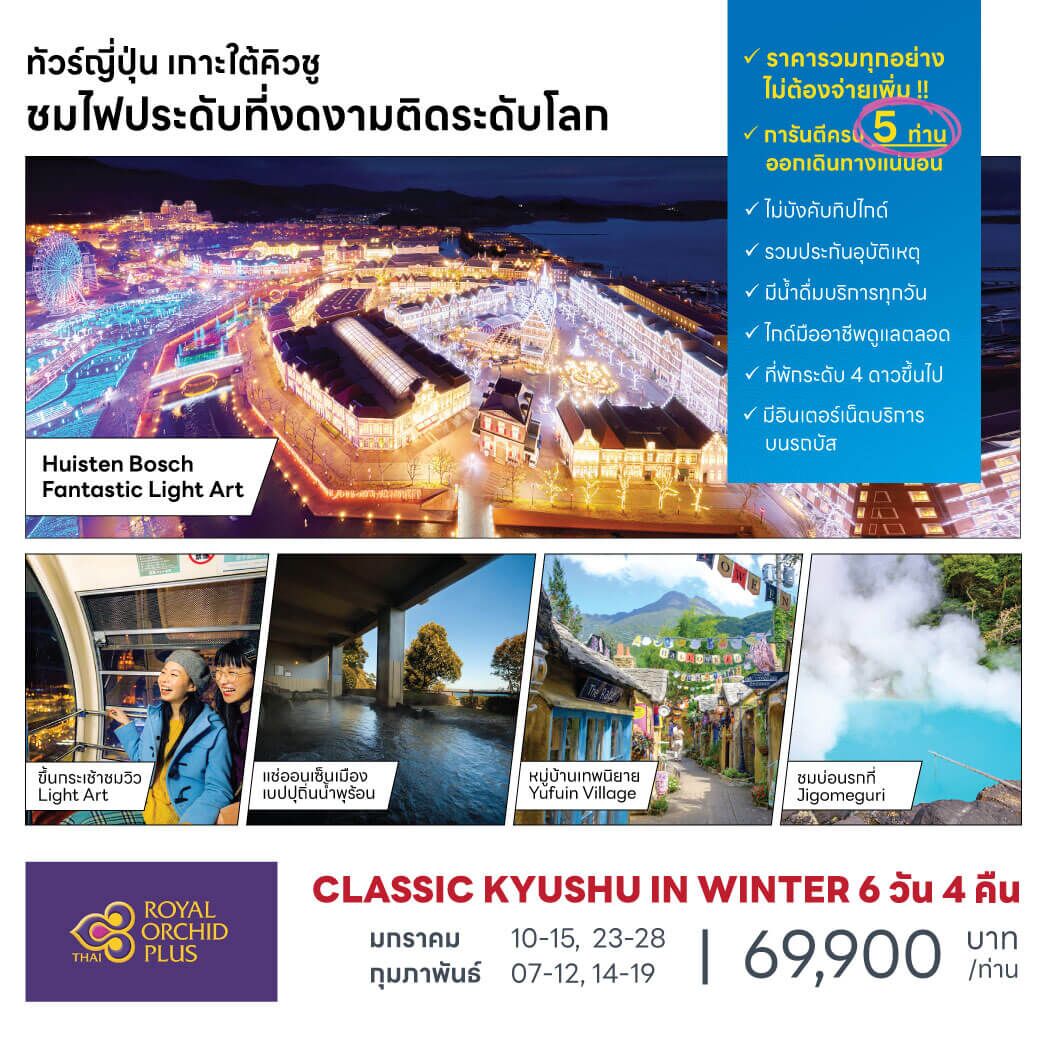 Kyushu_Japan_Tours