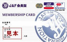 JAF CARD PKGJOURNEY JAF Card Rental Membership card rentals available 1.Emergency repair 2.Towing 3.Lockout service 4.Dead battery 5.Tire trouble 6.Out of fuel