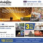 ทัวร์ญี่ปุ่น First Winter นาบานาโนะซาโตะ ชิราคาวาโกะ มัตสึโมโต้ หมู่บ้านน้ำใส สวนกวาง อาซากุสะ ช้อปมันส์ พักออนเซ็น3คืน บุฟเฟ่ต์ขาปู บินตรงTG