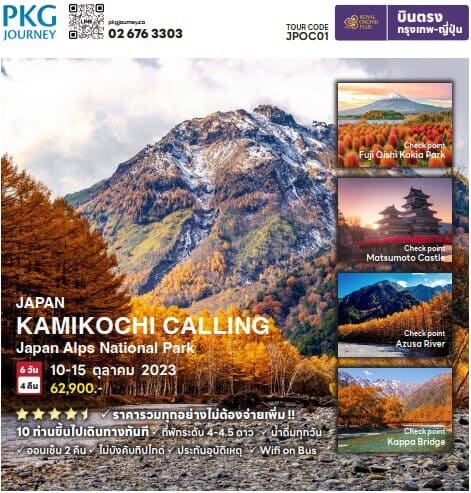 KAMIKOCHI CALLING Japan Alps National Park