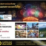 ทัวร์ญี่ปุ่น เทศกาลดอกไม้ไฟอาตามิ นั่งรถไฟEnoden ขึ้นเคเบิลคาร์ชมวิวฟูจิ Teamlab ศาลเจ้าฮิคาว่า ถนนคาวาโกะ ดิสนีย์ ช้อปจุใจ พักออนเซ็น บินTG