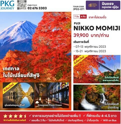jp02-071 FUJI NIKKO MOMIJI ชมเทศกาลใบไม้เปลี่ยนสี