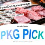 ร้านเนื้อแนะนำย่านอาซากุซะ