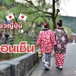 สวมใส่ชุดยูคาตะเดินเล่นชมวิวและถ่ายรูปรอบเมือง