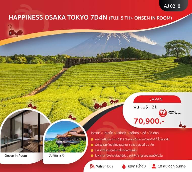 ทัวร์ญี่ปุ่น OSAKA TOKYO FUJI ONSEN จัดเต็มทุกกิจกรรมไฮไลท์ อาหารญี่ปุ่นเลิศรส พัก4ดาวออนเซ็นในห้องพัก บินตรง JAPAN AIRLINE FULL SERVICE