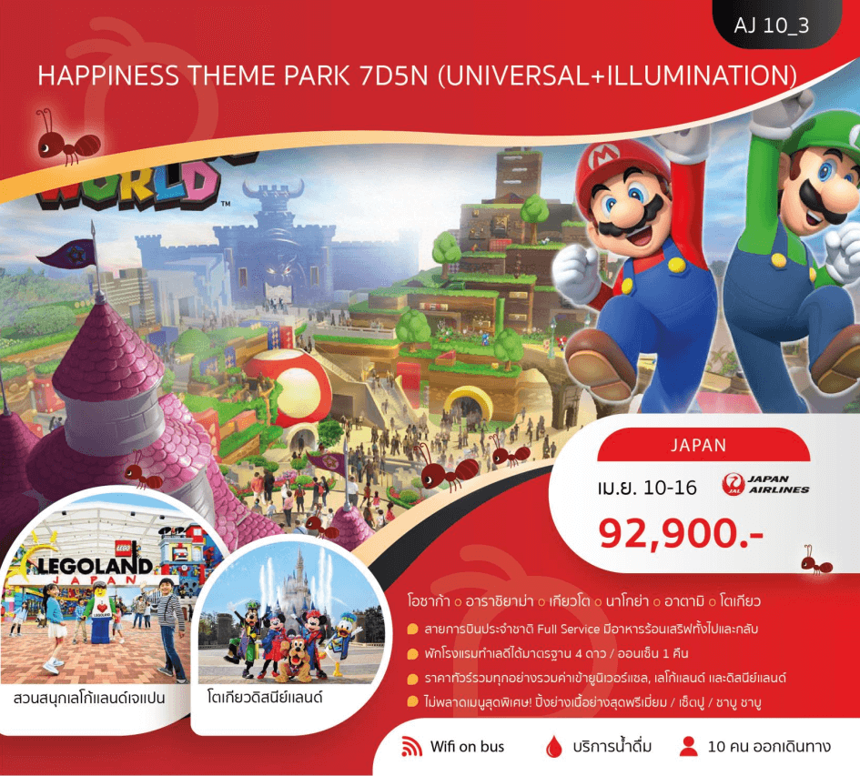 ทัวร์ญี่ปุ่น THEME PARK OSAKA KYOTO TOKYO ครบทุกไฮไลท์ อาหารเลิศรส พัก4ดาว ออนเซ็น 1 คืน บินตรง Full Service ราคารวมทุกอย่างไม่ต้องจ่ายเพิ่ม