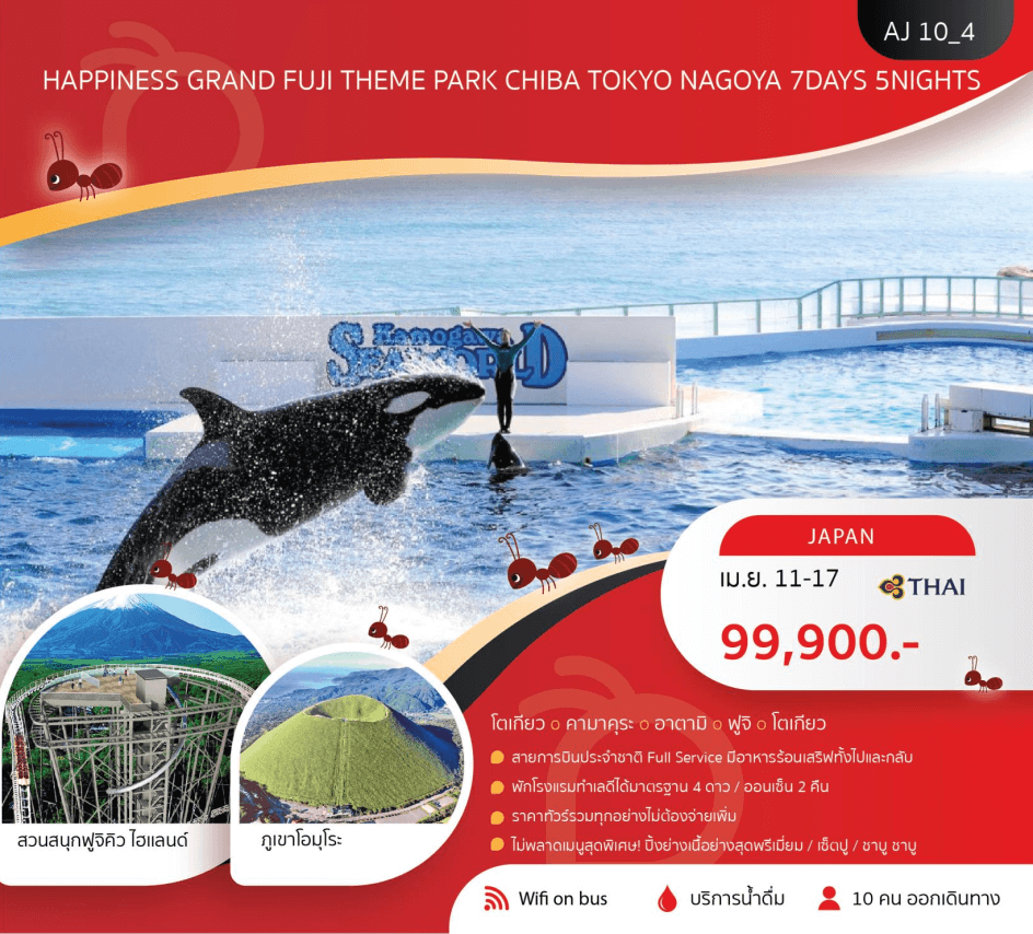 ทัวร์ญี่ปุ่น FUJI THEME PARK จัดเต็มครบทุกไฮไลท์ อาหารญี่ปุ่นเลิศรส พัก4ดาว ออนเซ็น2คืน บินตรง Full Service ราคารวมทุกอย่างไม่ต้องจ่ายเพิ่ม