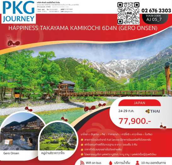 ทัวร์ญี่ปุ่น TTAKAYAMA KAMIKOCHI จัดเต็มทุกกิจกรรมไฮไลท์ อาหารญี่ปุ่นพรีเมี่ยมเลิศรส พัก4ดาวออนเซ็น3คืน บินตรงการบินไทย FULL SERVICE