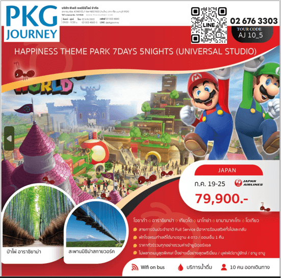 ทัวร์ญี่ปุ่น THEME PARK USJ จัดเต็มทุกกิจกรรมไฮไลท์ อาหารญี่ปุ่นพรีเมี่ยมเลิศรส พัก4ดาวออนเซ็น1 คืน บินตรงการบินไทย FULL SERVICE