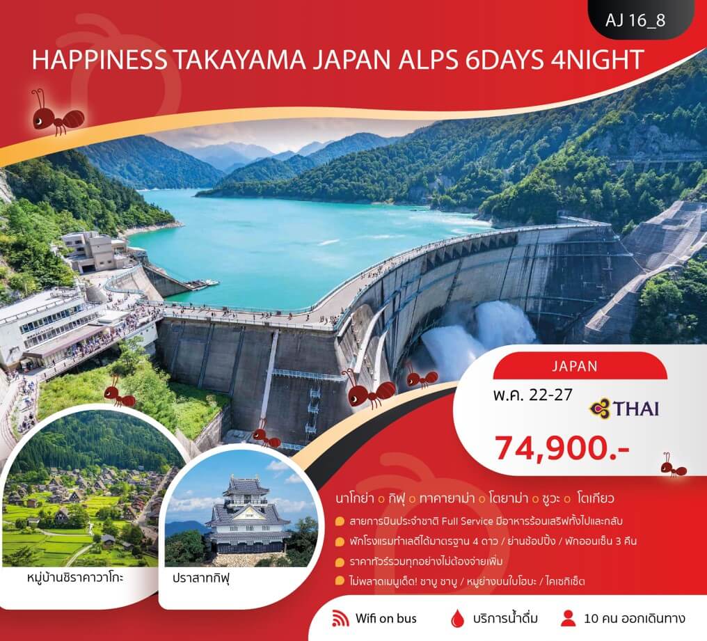 ทัวร์ญี่ปุ่น JAPAN ALPS จัดเต็มทุกกิจกรรมไฮไลท์ อาหารญี่ปุ่นพรีเมี่ยมเลิศรส พัก4ดาวออนเซ็น3คืน บินตรงการบินไทย FULL SERVICE