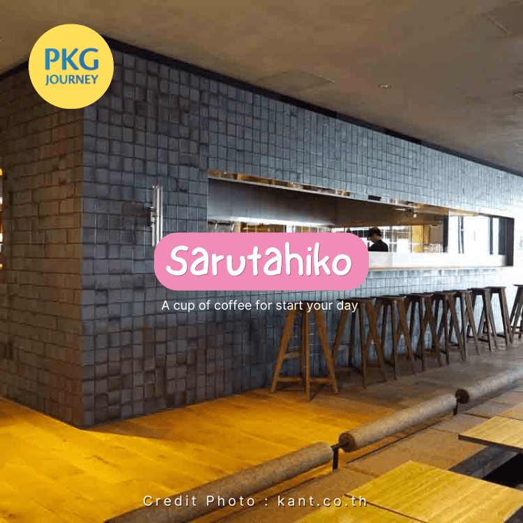 คาเฟ่ญี่ปุ่น Sarutahiko