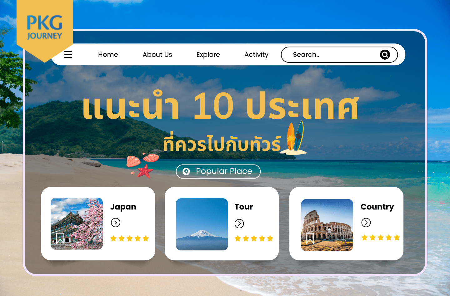 ประเทศที่ควรไปกับทัวร์