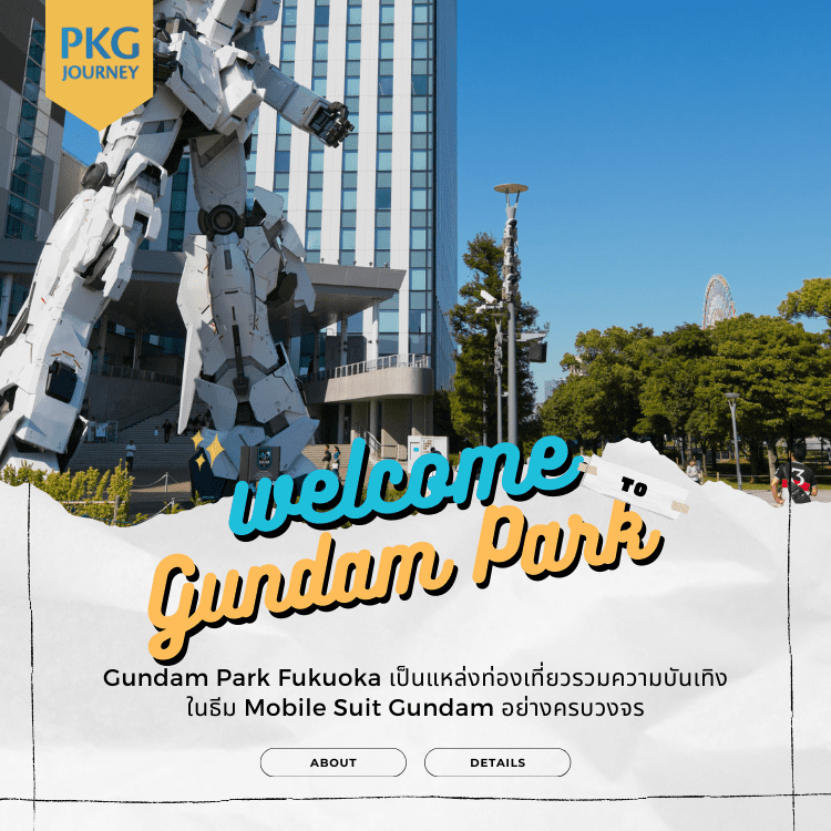 กันดั้มพาร์ค ฟุกุโอกะ (Gundam Park Fukuoka) 