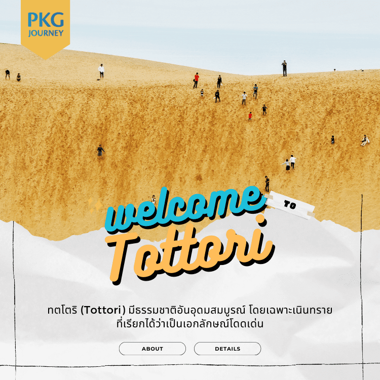 เมือง Tottori