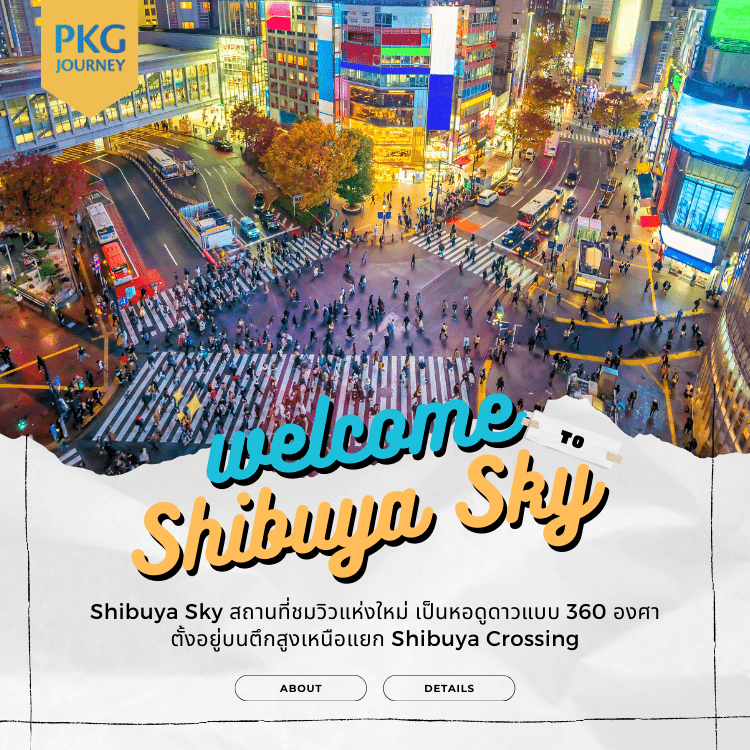 Shibuya Sky