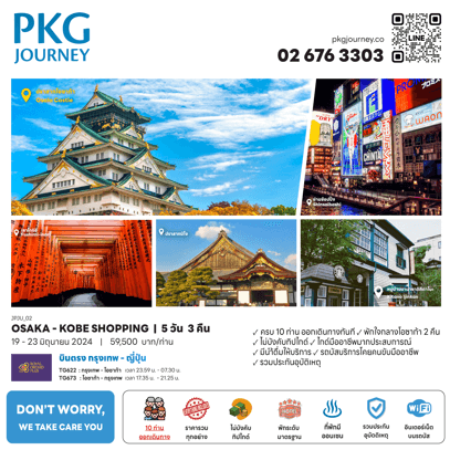 ทัวร์ญี่ปุ่น OSAKA KOBE เที่ยวครบไฮไลท์ ช้อปจุใจ พักดี 4ดาวใจกลางเมือง เสิร์ฟเช็ทอาหารญี่ปุ่น ฟรีเดย์1วันเต็ม บินตรงการบินไทย Full Service