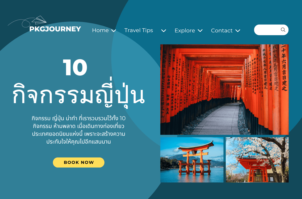 กิจกรรม ญี่ปุ่น