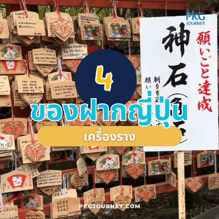 เครื่องราง
