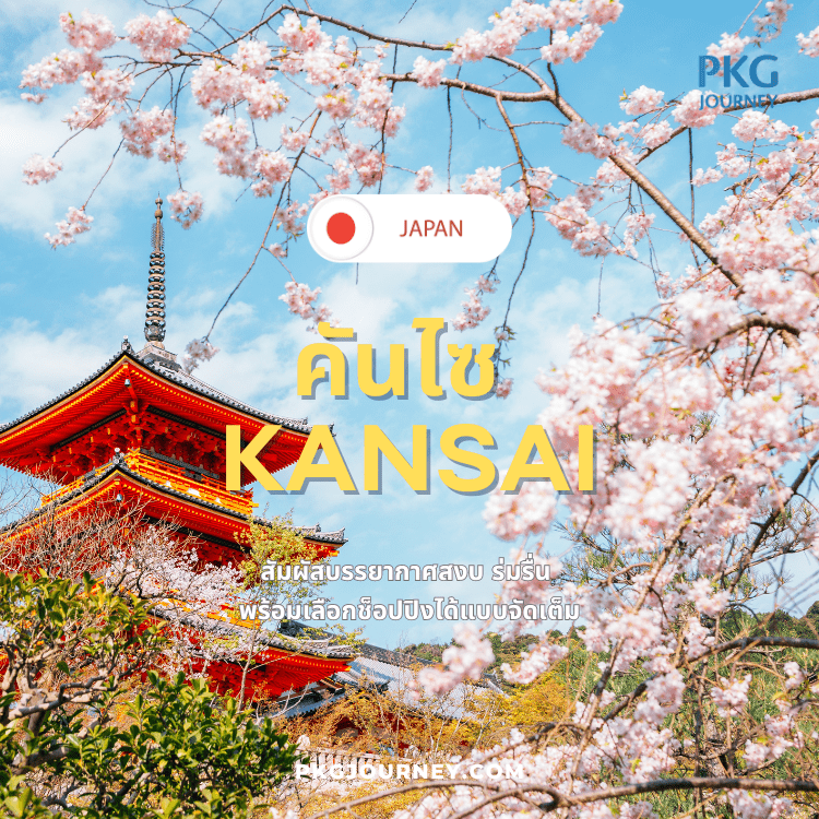 KANSAI