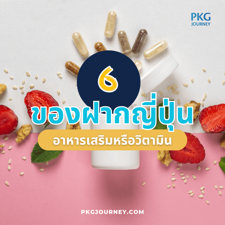อาหารเสริมหรือวิตามิน 
