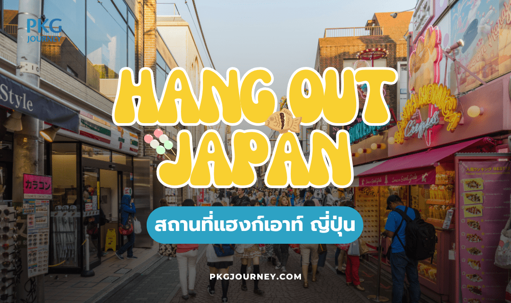 Hang out in Japan