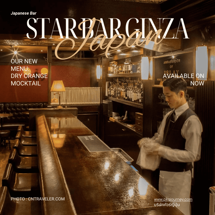 Star Bar Ginza 