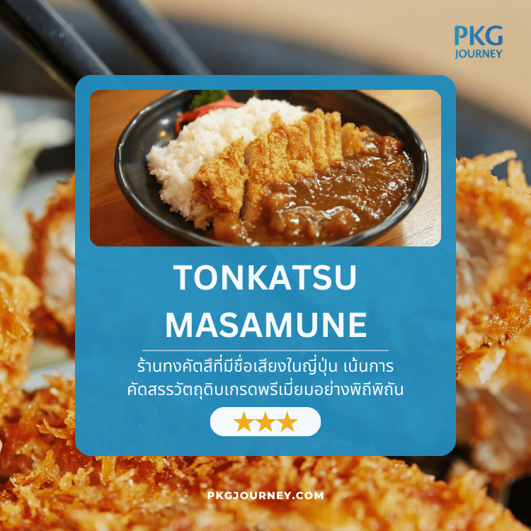 Tonkatsu Masamune