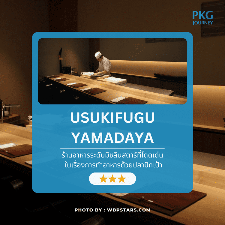 Usukifugu Yamadaya