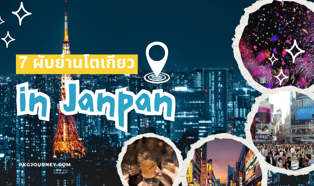 ผับ โตเกียว