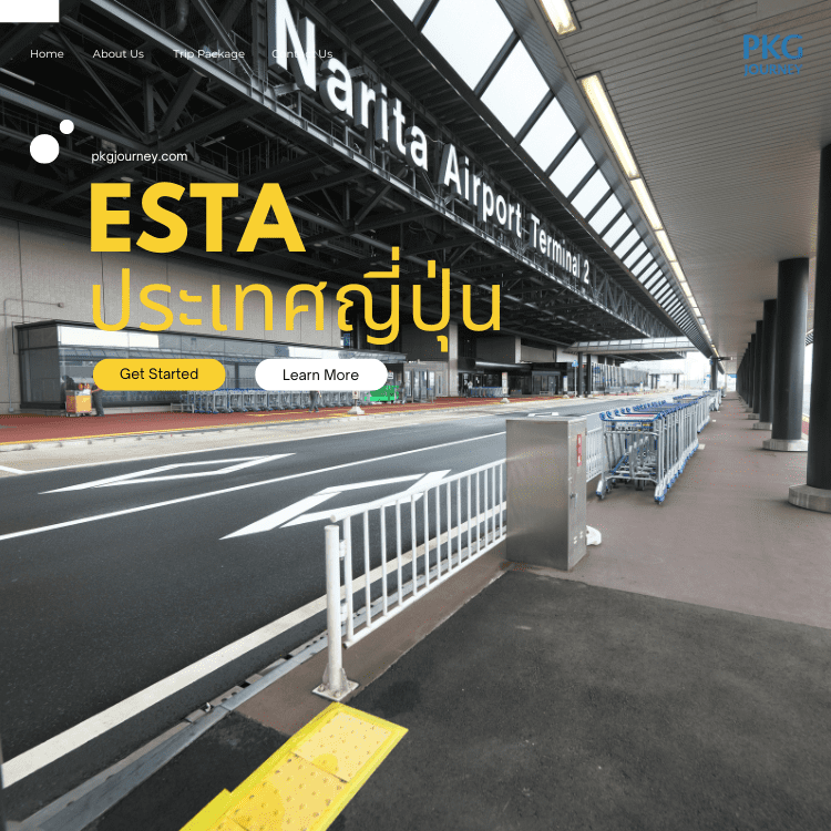 ESTA ญี่ปุ่น
