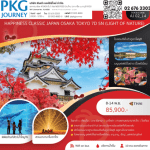 ทัวร์ญี่ปุ่น CLASSIC JAPAN OSAKA TOKYO เที่ยวครบทุกไฮไลท์ ช้อปปิ้งจุใจ ปิ้งย่างเนื้อพรีเมี่ยม พัก4ดาววิวฟูจิ แช่ออนเซ็น3คืน บินตรงการบินไทย