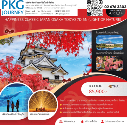 ทัวร์ญี่ปุ่น CLASSIC JAPAN OSAKA TOKYO เที่ยวครบทุกไฮไลท์ ช้อปปิ้งจุใจ ปิ้งย่างเนื้อพรีเมี่ยม พัก4ดาววิวฟูจิ แช่ออนเซ็น3คืน บินตรงการบินไทย