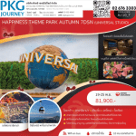 ทัวร์ญี่ปุ่น THEME PARK AUTUMN เที่ยวครบไฮไลท์ ฟรีเดย์โตเกียว ปิ้งย่างเนื้อพรีเมี่ยม พักมาตรฐาน ออนเซ็น1คืน สายการบินประจำชาติ Full service