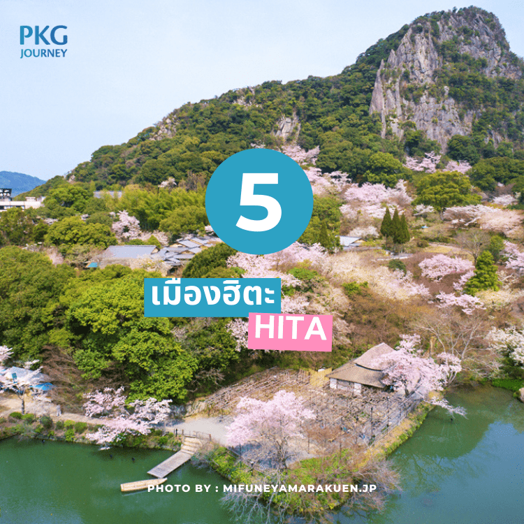 ฮิตะ (Hita)