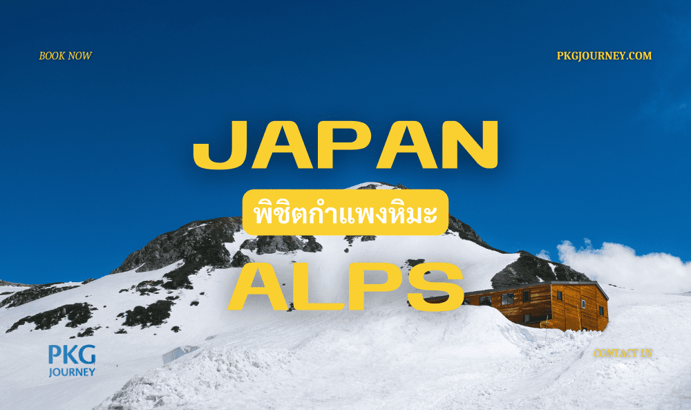 Japan alps