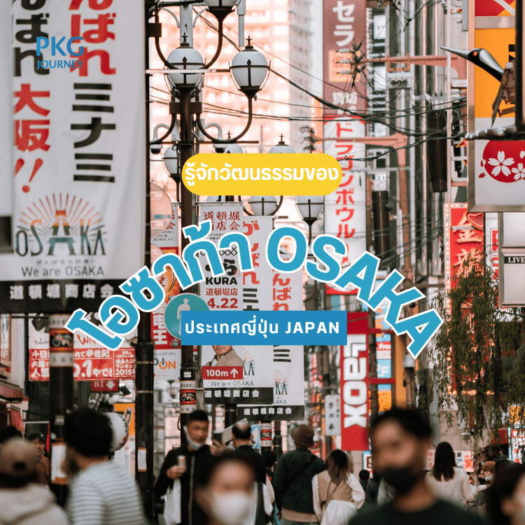 เมือง โอซาก้า