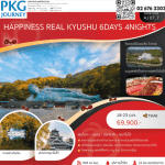 ทัวร์ญี่ปุ่น REAL KYUSHU จัดเต็มทุกไฮไลท์ เมนูบุฟเฟ่ต์ปิ้งย่าง ชาบู พัก4ดาววิวปราสาทคุมาโมโต้ ออนเซ็น 2 คืน บินตรงการบินไทย Full service