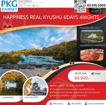 ทัวร์ญี่ปุ่น REAL KYUSHU จัดเต็มทุกไฮไลท์ เมนูบุฟเฟ่ต์ปิ้งย่าง ชาบู พัก4ดาววิวปราสาทคุมาโมโต้ ออนเซ็น 2 คืน บินตรงการบินไทย Full service