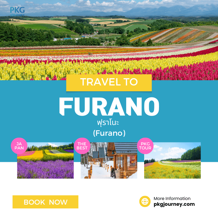 ฟุราโนะ (Furano)