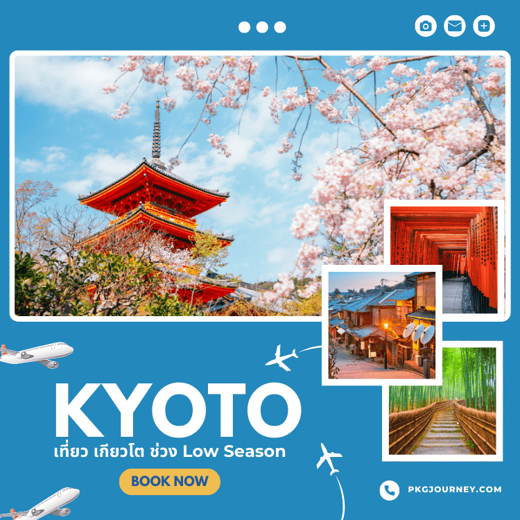 เกียวโต (Kyoto)