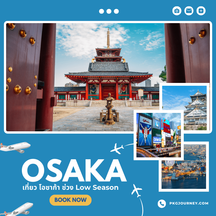 โอซาก้า (Osaka)