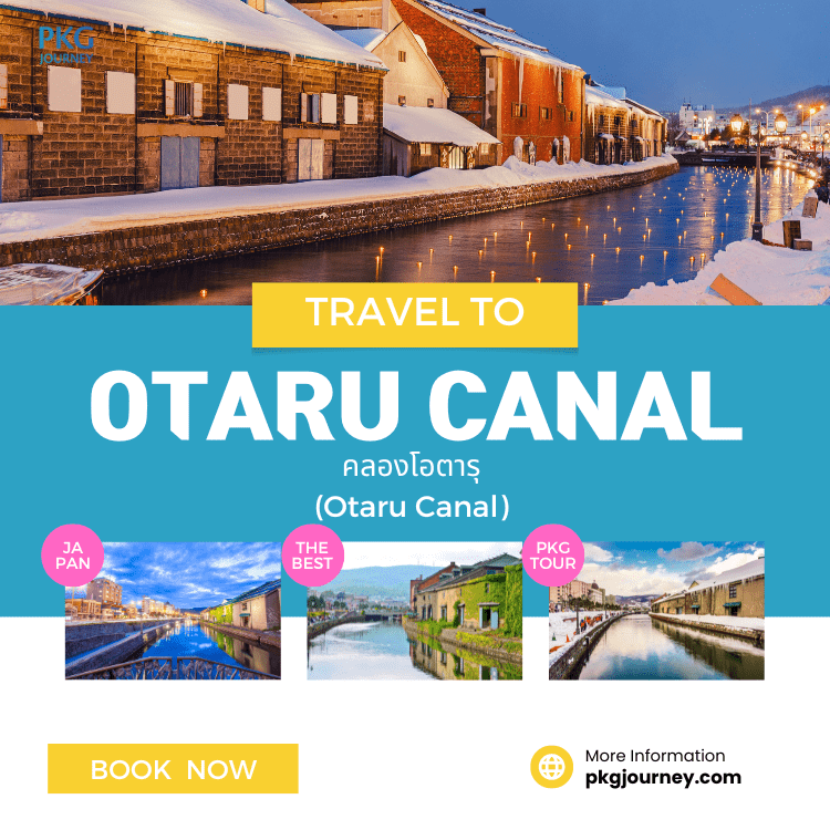 คลองโอตารุ (Otaru Canal)