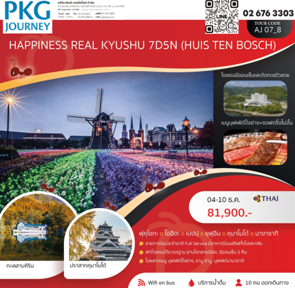 ทัวร์ญี่ปุ่น REAL KYUSHU HUIS TEN BOSCH จัดเต็มทุกไฮไลท์ เมนูบุฟเฟ่ต์ปิ้งย่าง ชาบู พัก4ดาวติดทะเล ออนเซ็น 3 คืน บินตรงการบินไทย Full service