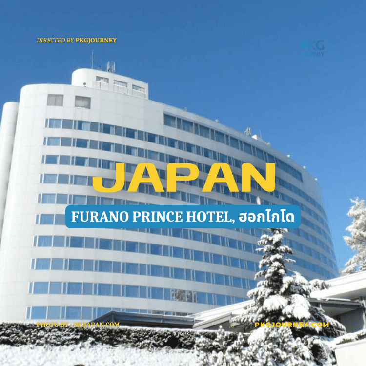 Furano Prince Hotel, ฮอกไกโด