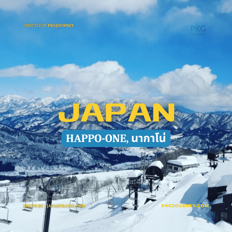 Happo-one, นากาโน่