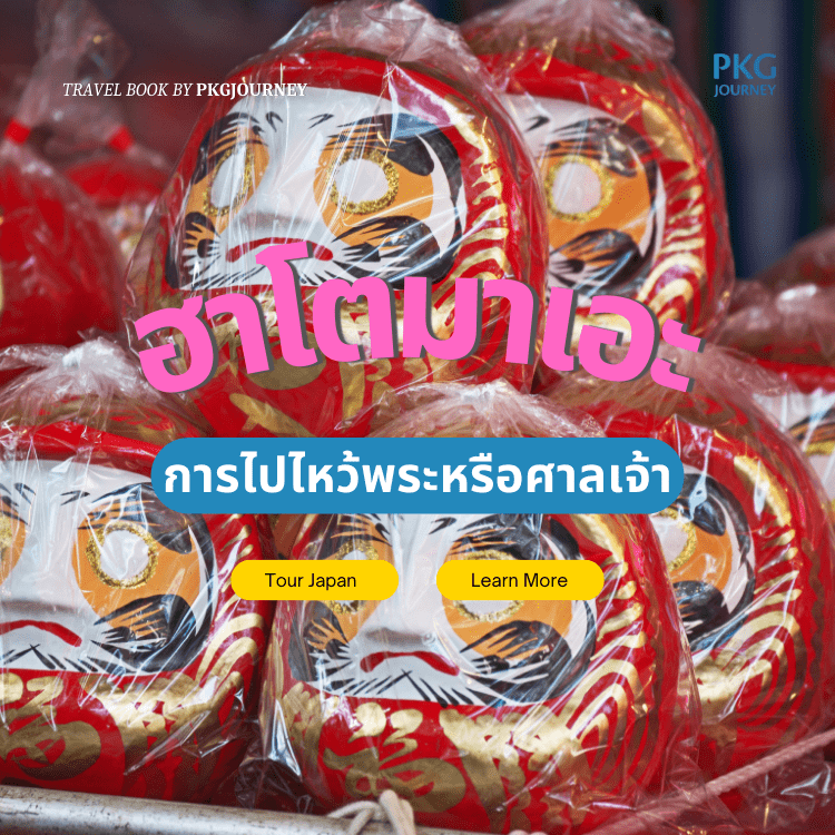 ฮาโตมาเอะ