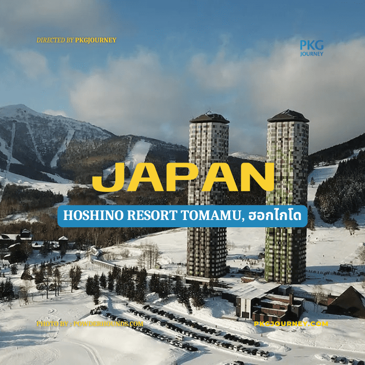 Hoshino Resort Tomamu, ฮอกไกโด